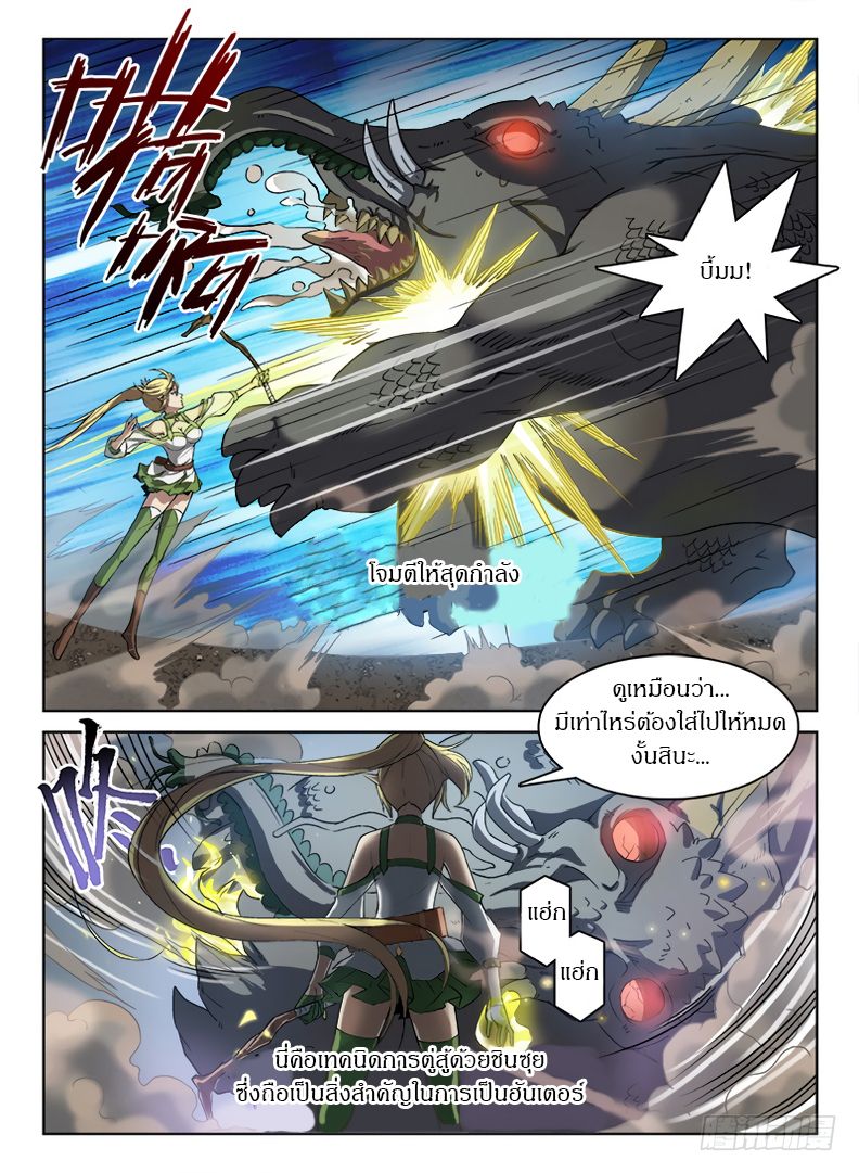 Hunter Age page 4