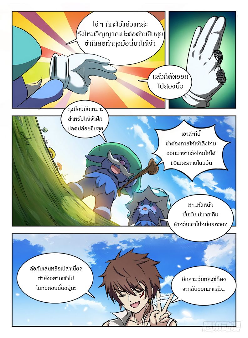 Hunter Age page 8