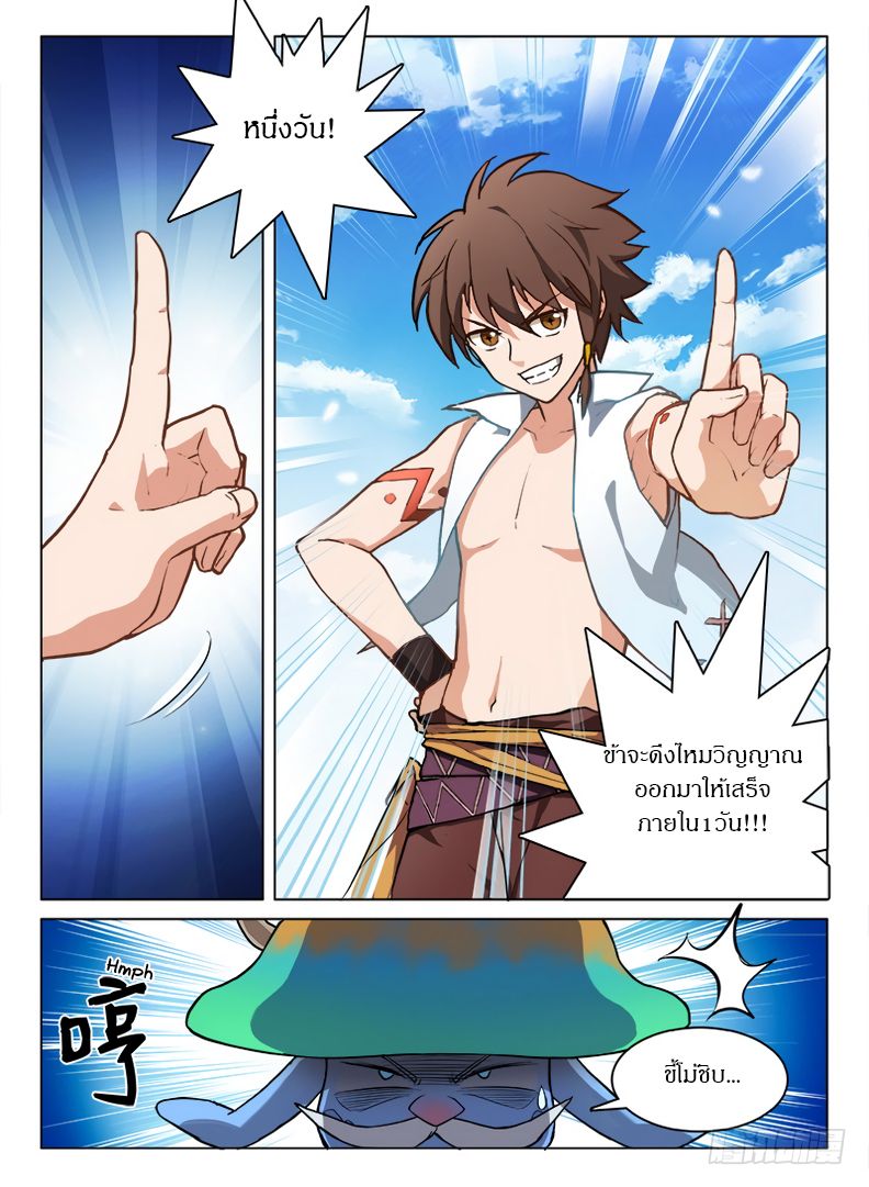 Hunter Age page 9