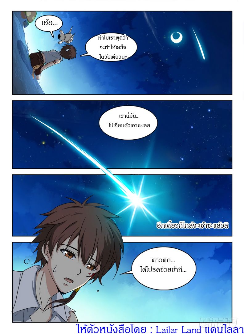 Hunter Age page 14
