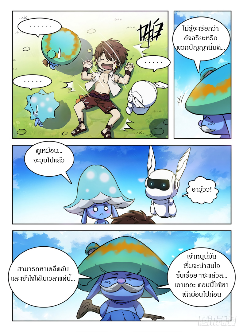 Hunter Age page 7
