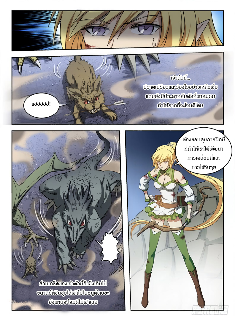 Hunter Age page 9