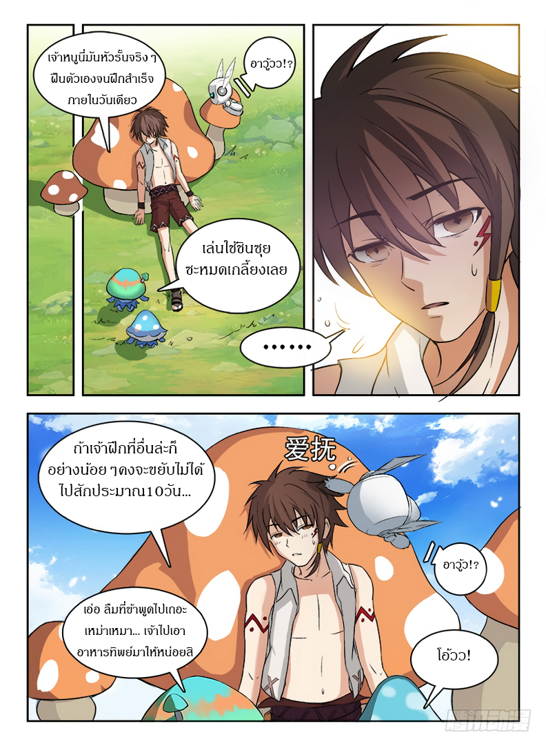 Hunter Age page 6