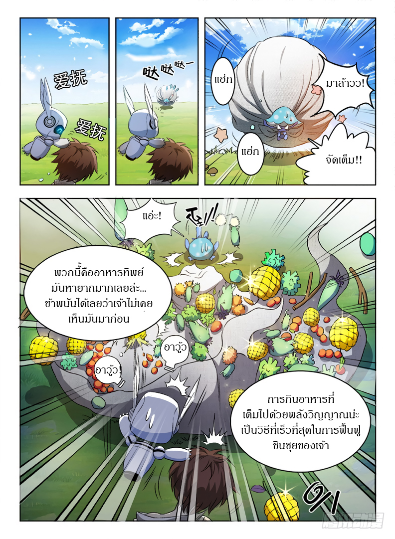 Hunter Age page 7