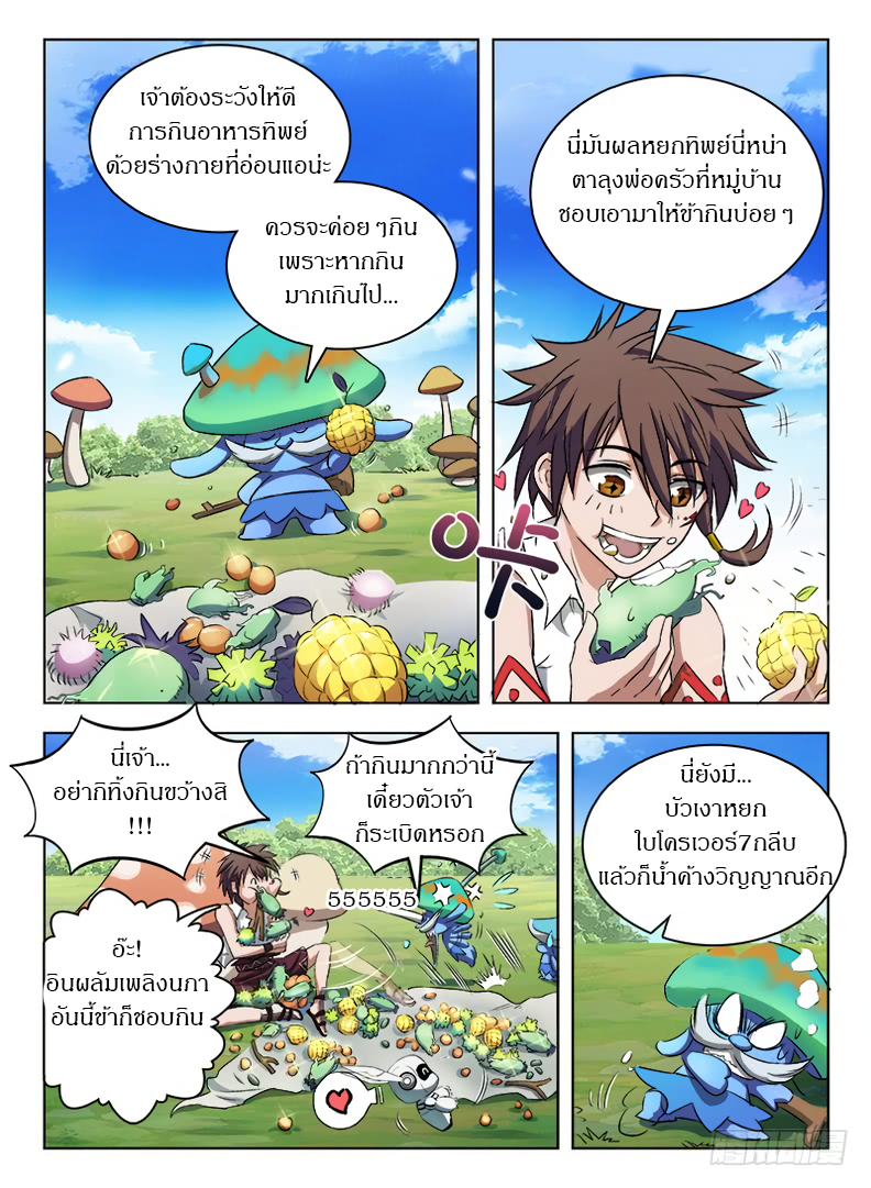 Hunter Age page 8