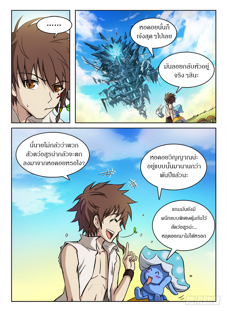 Hunter Age page 11