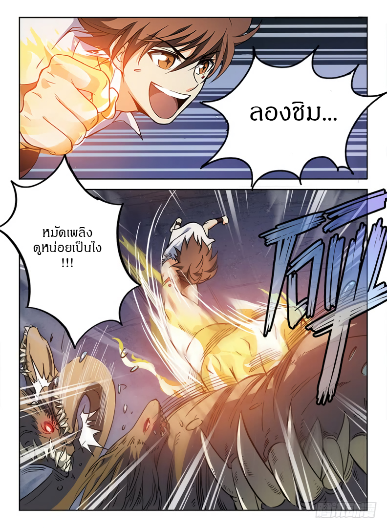 Hunter Age page 13