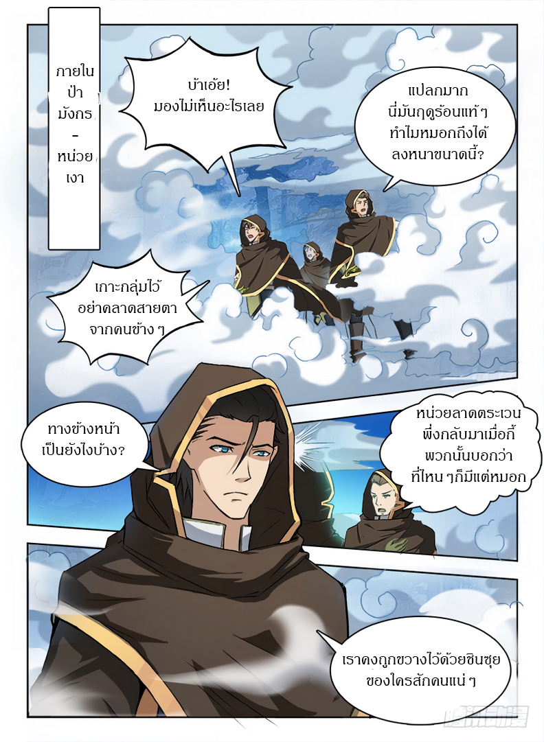 Hunter Age page 5