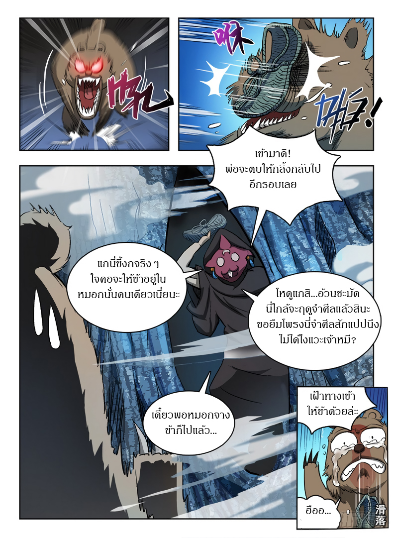 Hunter Age page 11