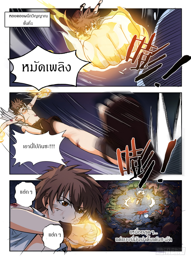 Hunter Age page 2