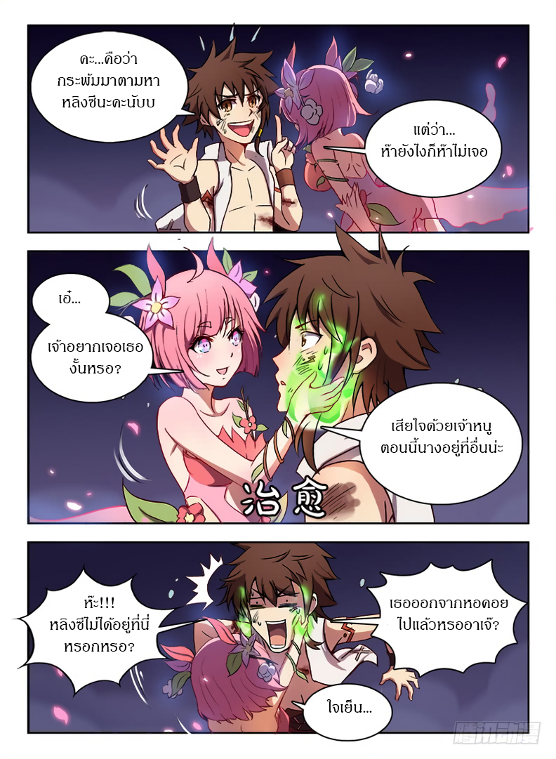 Hunter Age page 5