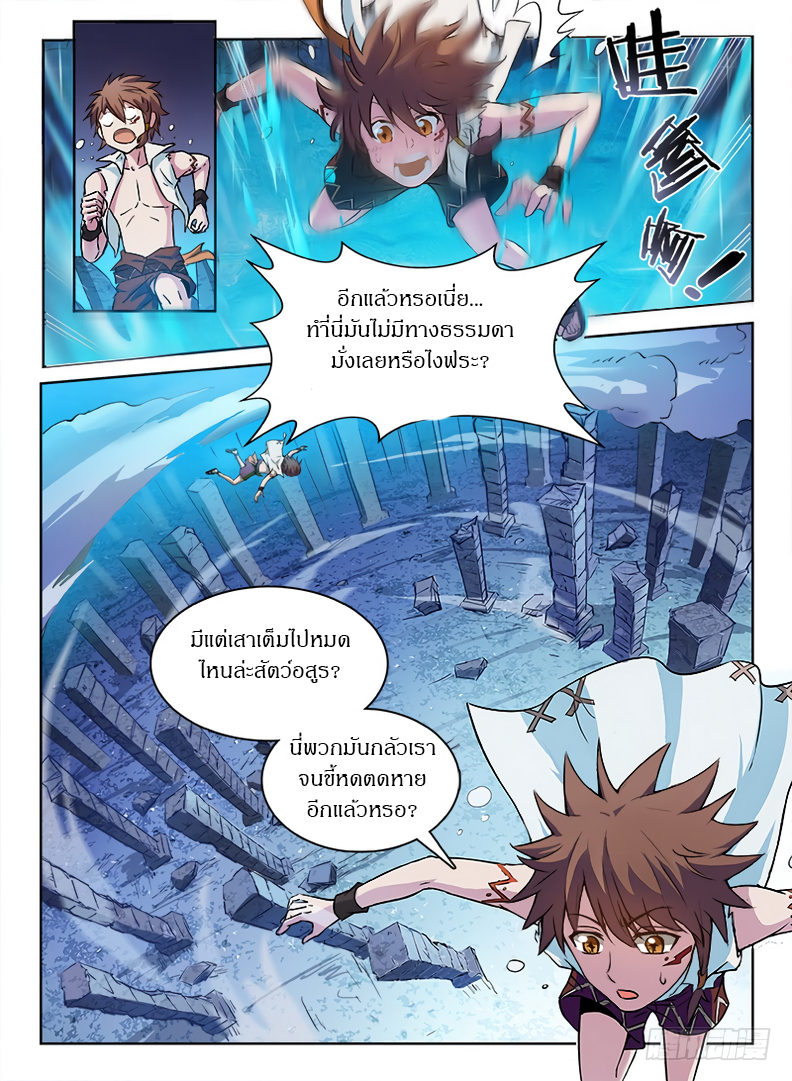 Hunter Age page 7
