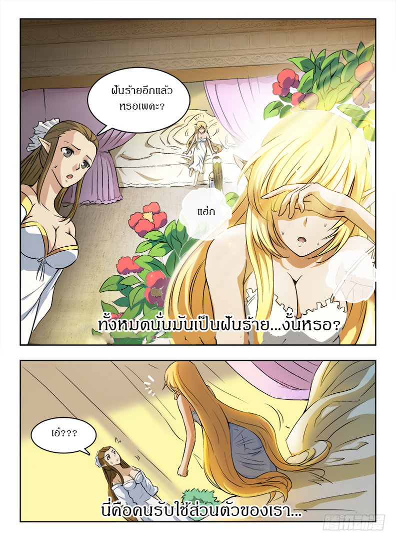 Hunter Age page 12