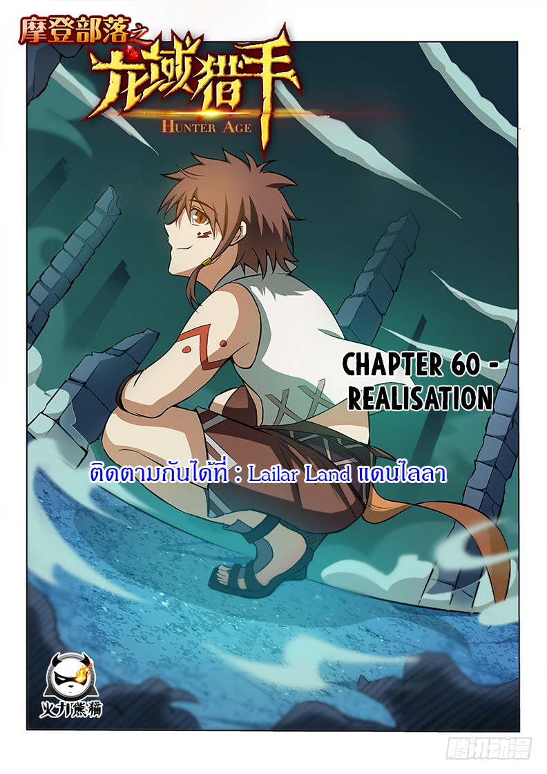 Hunter Age page 1