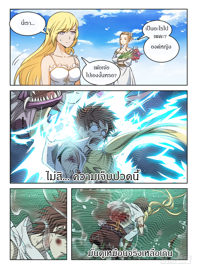Hunter Age page 8