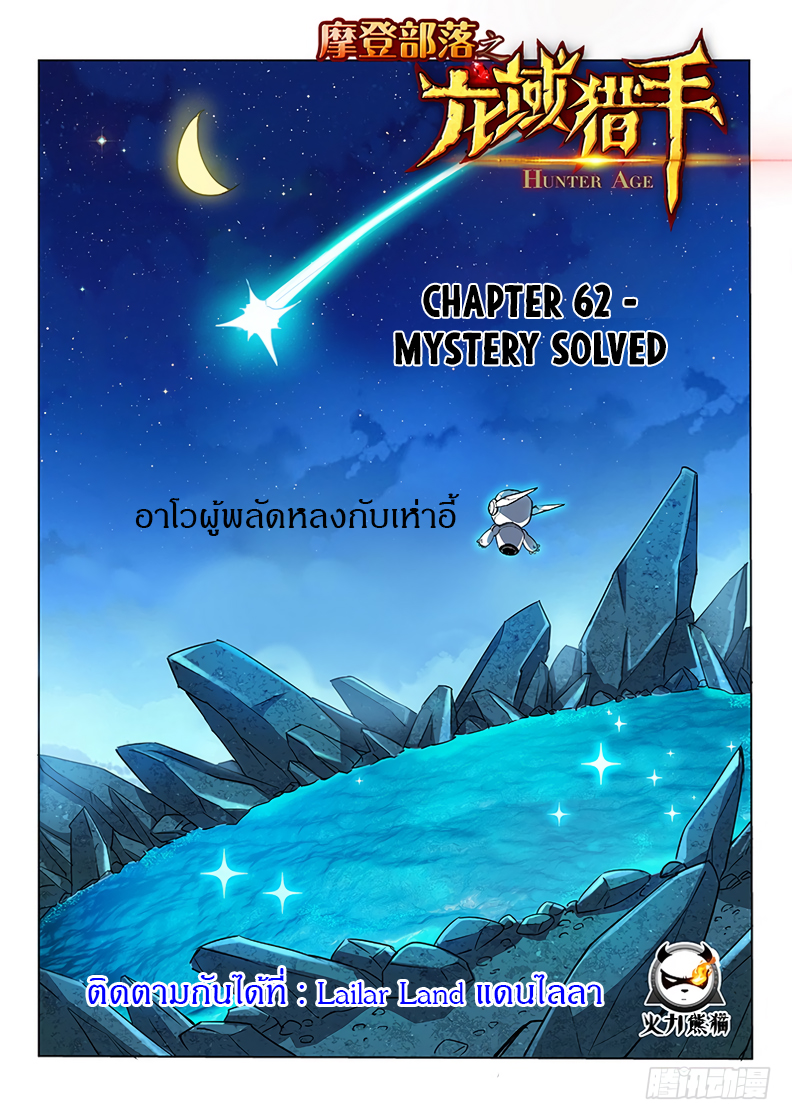 Hunter Age page 1