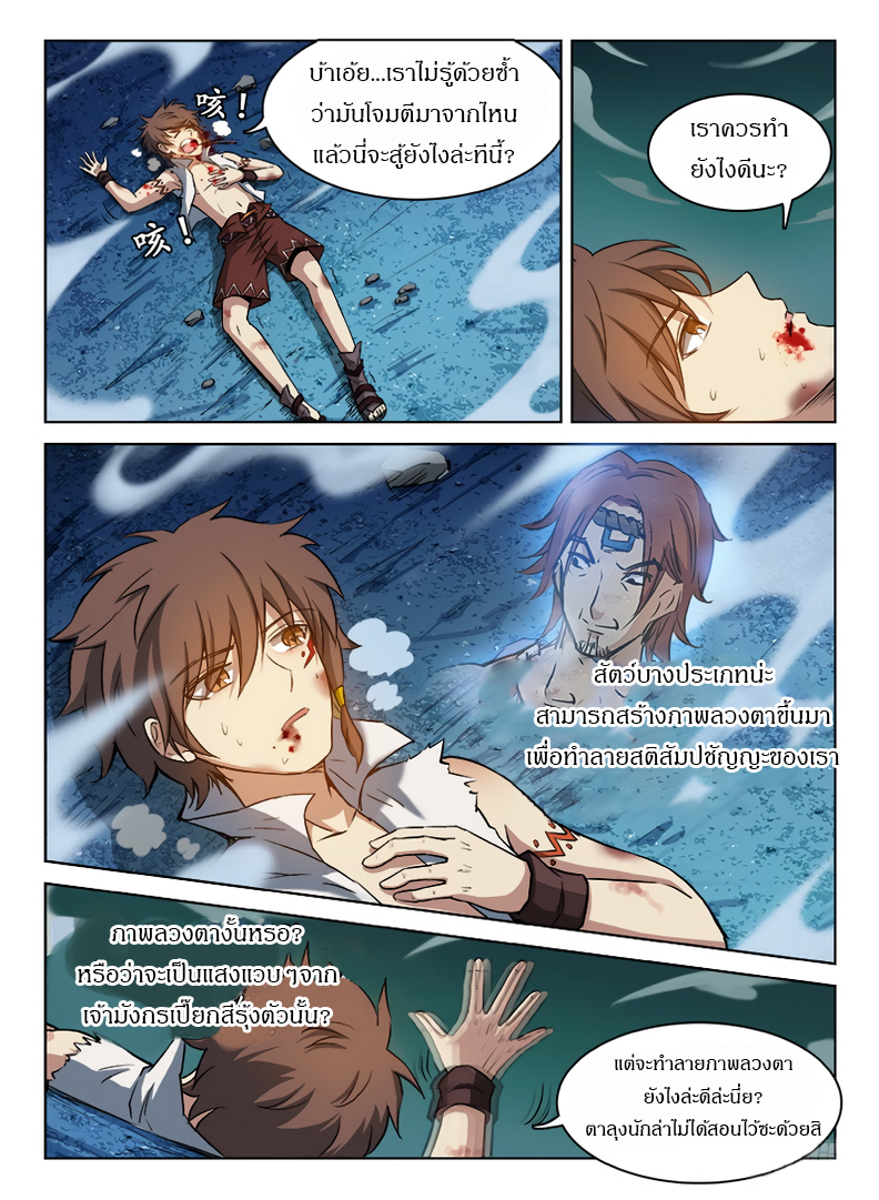 Hunter Age page 5