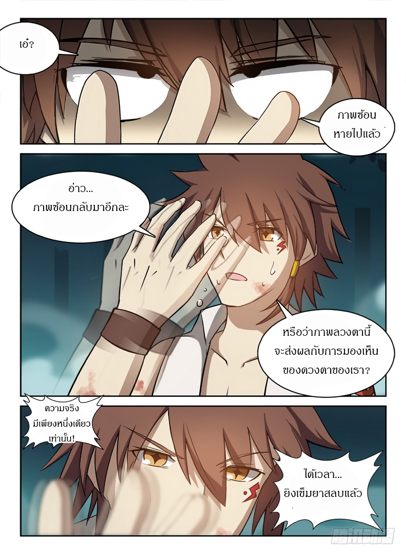 Hunter Age page 7
