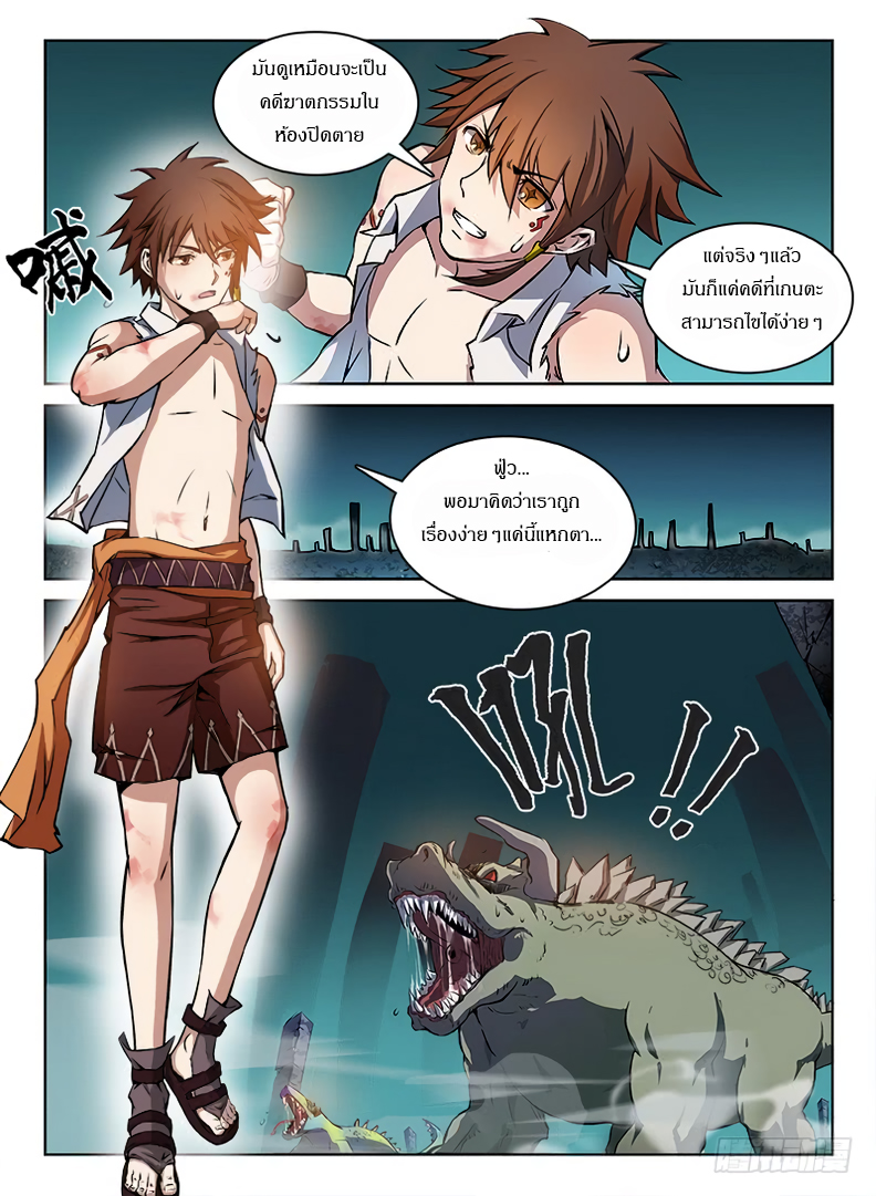 Hunter Age page 8