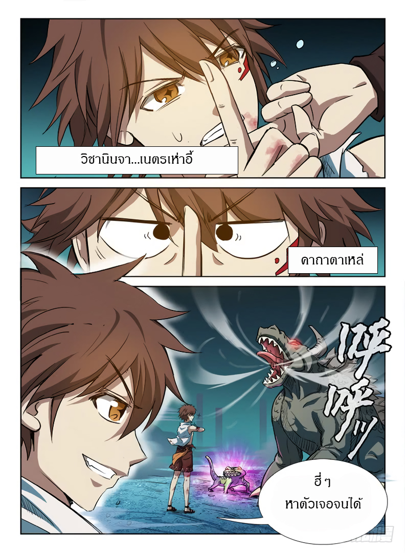 Hunter Age page 12