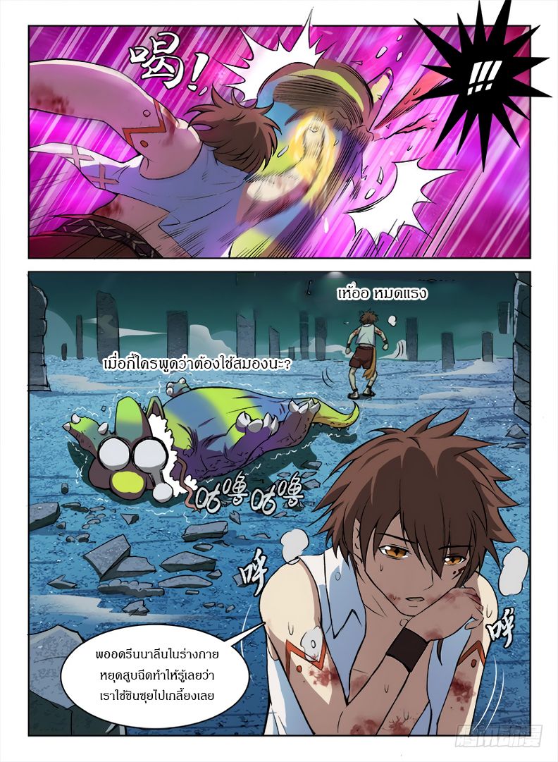 Hunter Age page 6