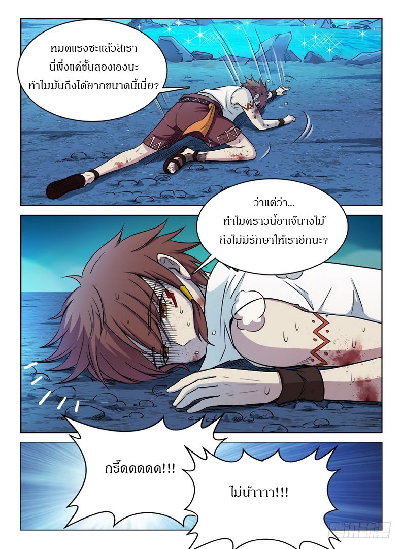 Hunter Age page 7