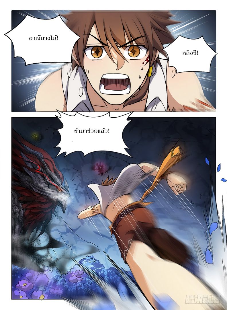 Hunter Age page 11