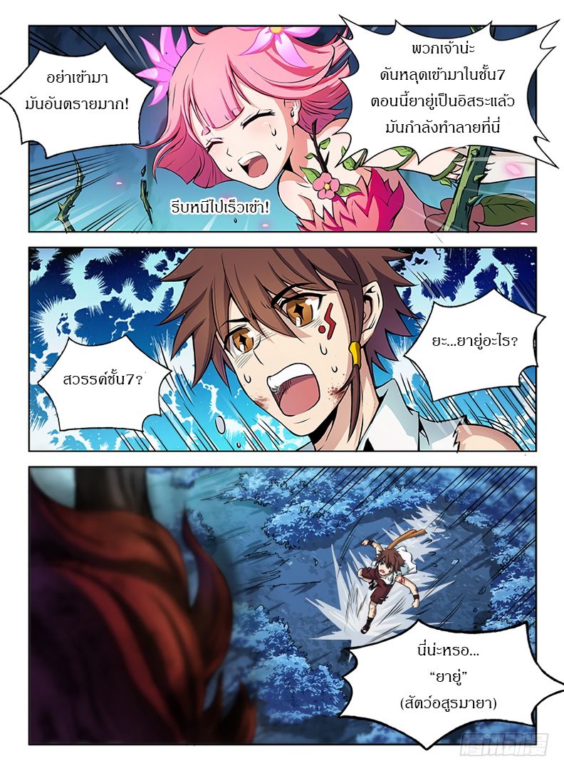 Hunter Age page 12