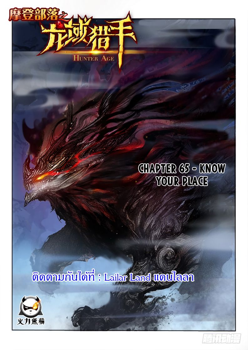 Hunter Age page 1