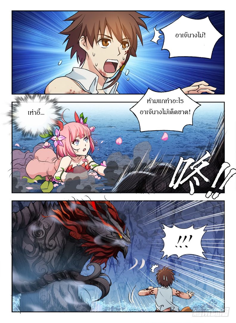 Hunter Age page 3
