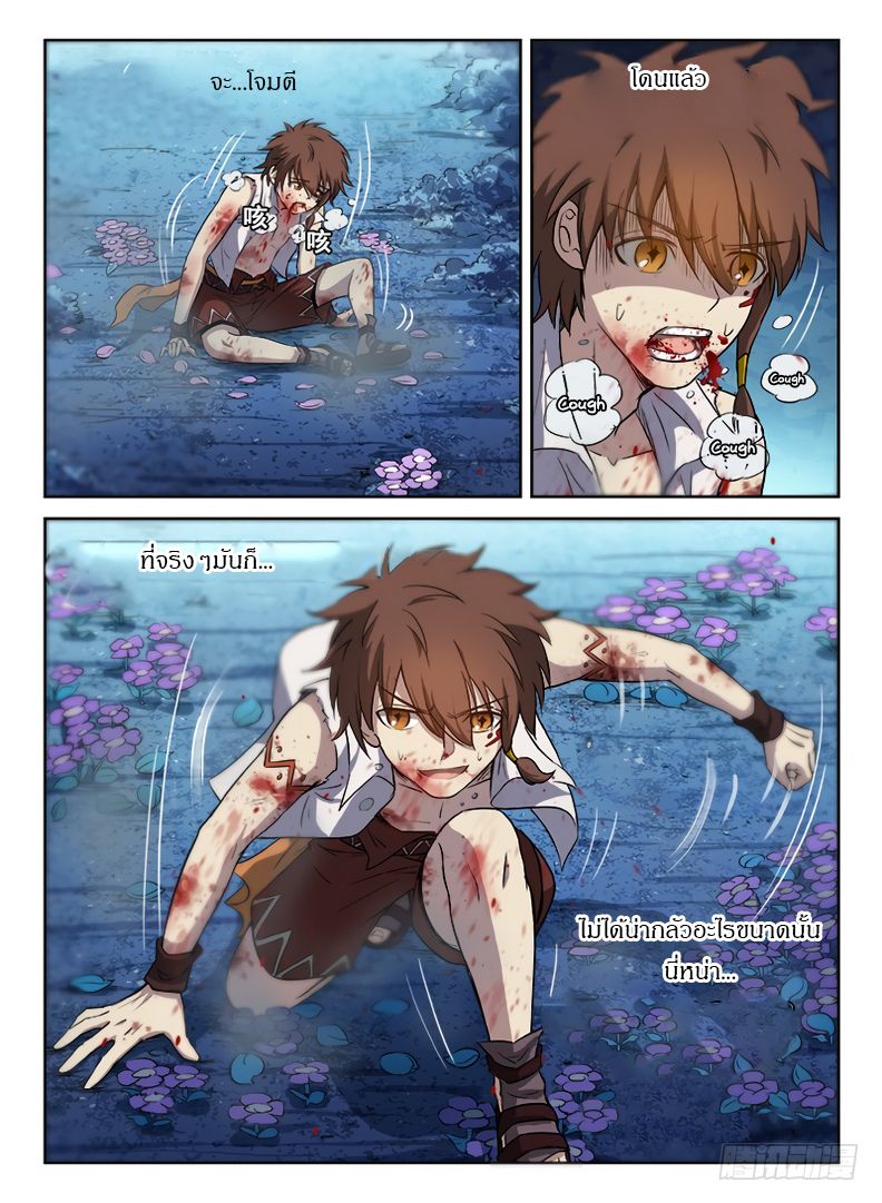 Hunter Age page 12