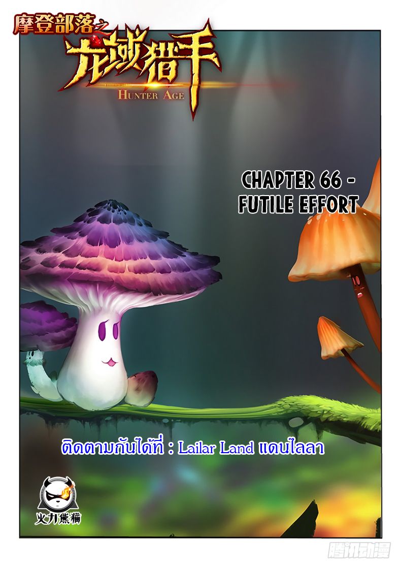 Hunter Age page 1