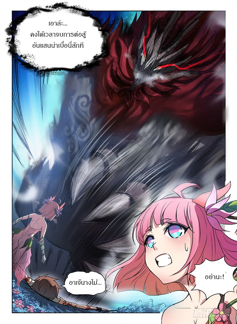 Hunter Age page 5