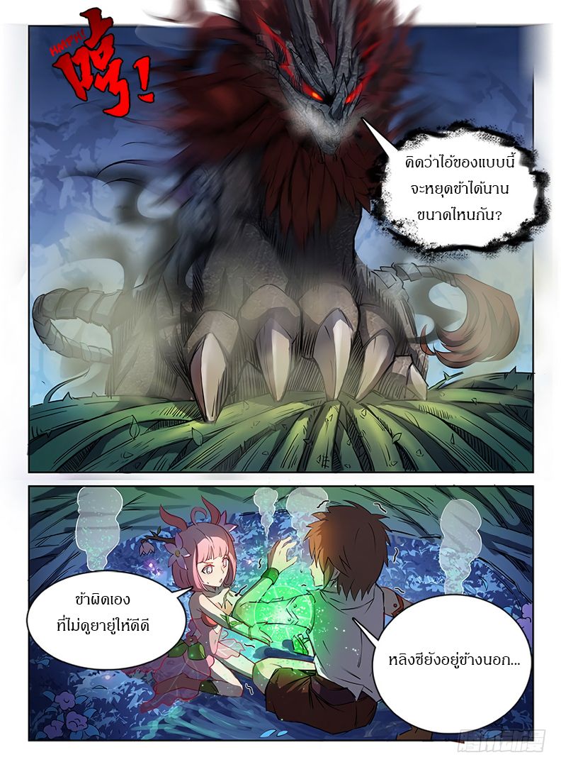 Hunter Age page 8
