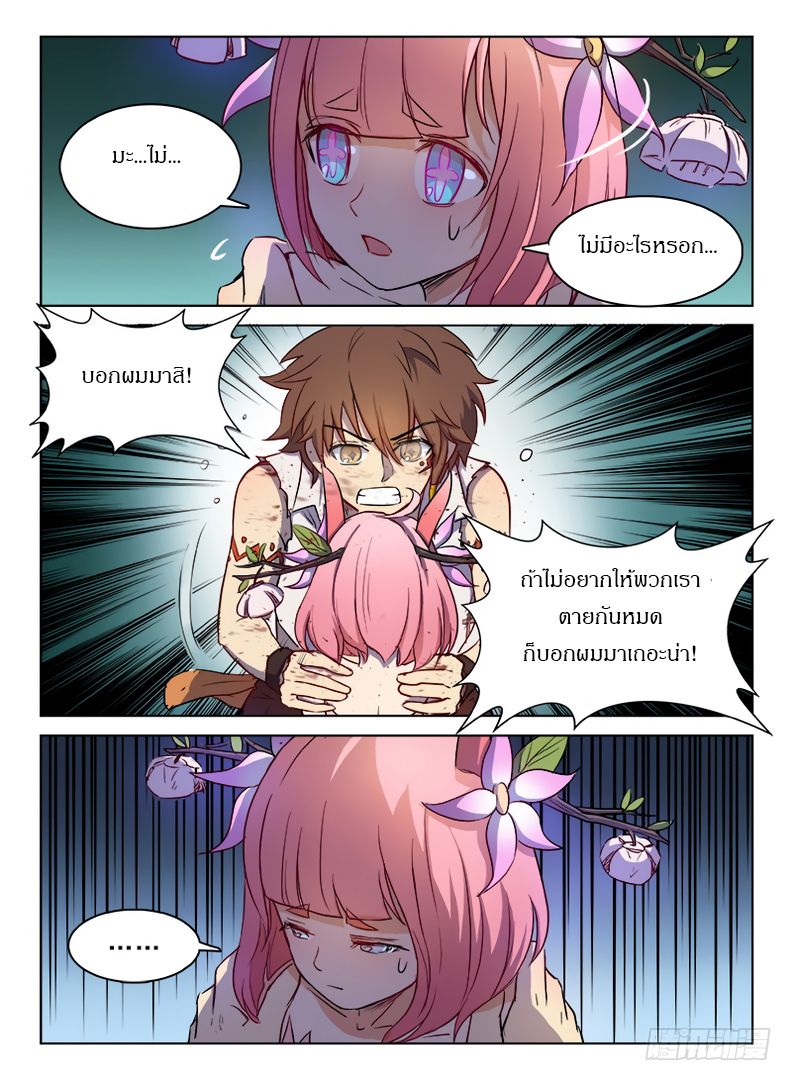 Hunter Age page 11