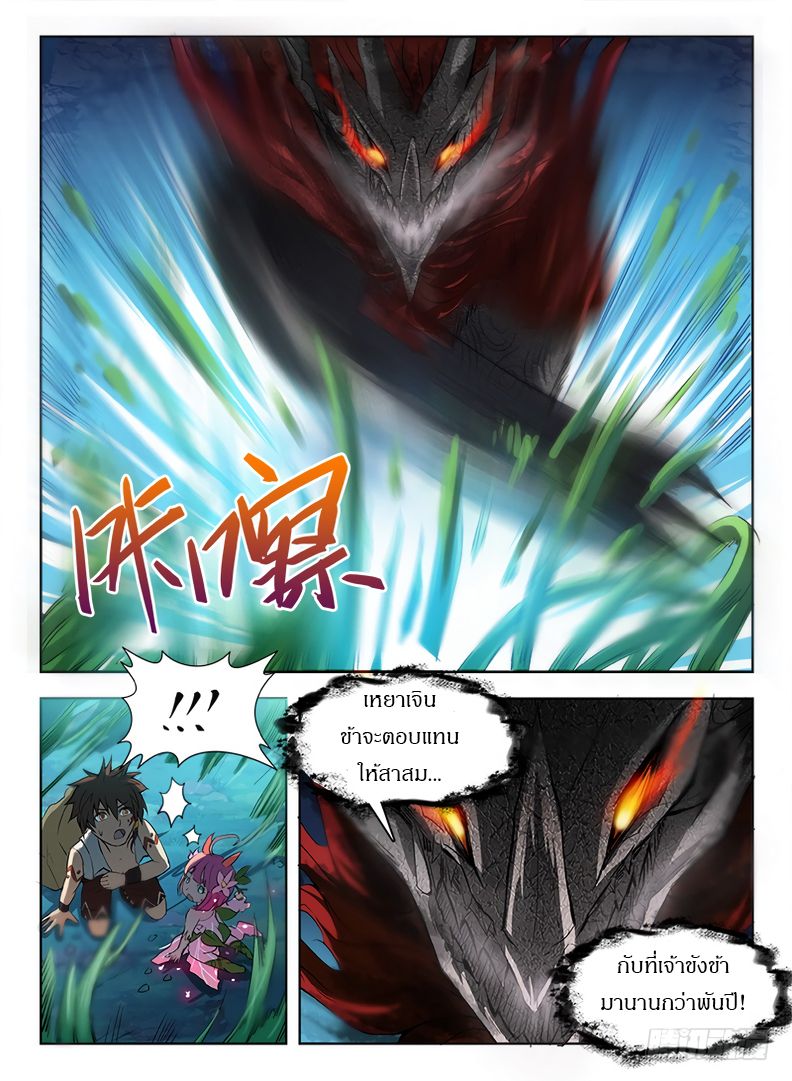 Hunter Age page 12