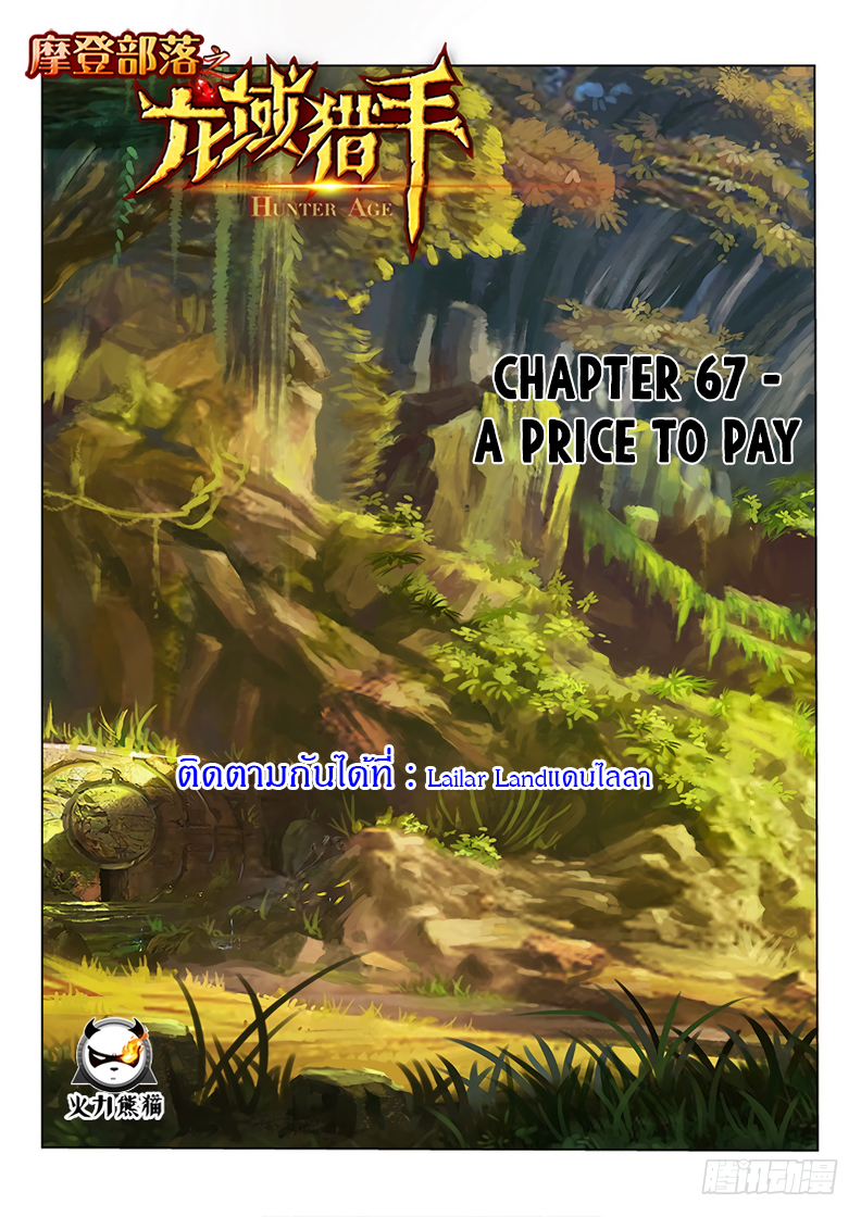 Hunter Age page 1