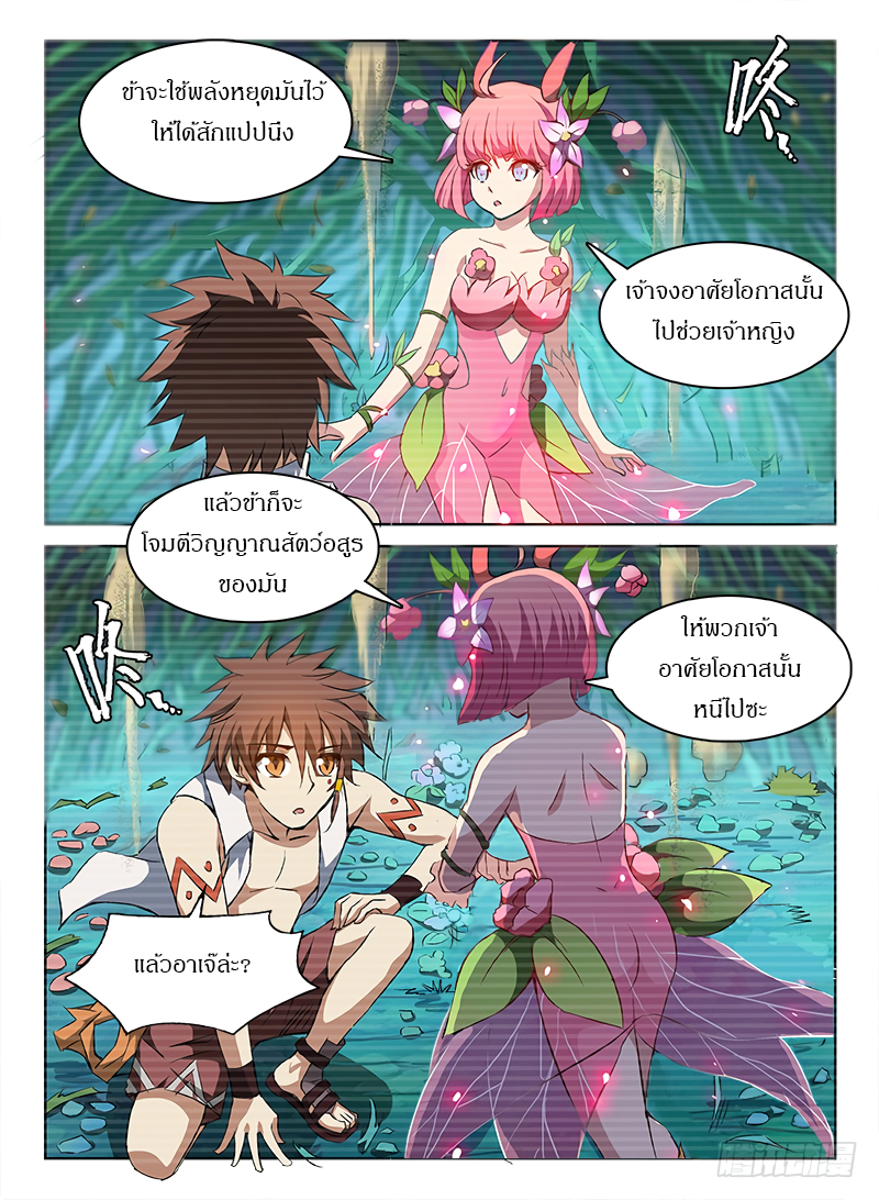 Hunter Age page 12