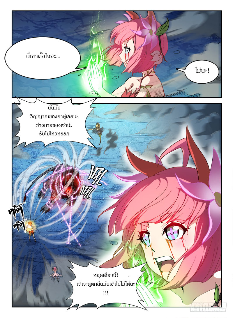 Hunter Age page 8