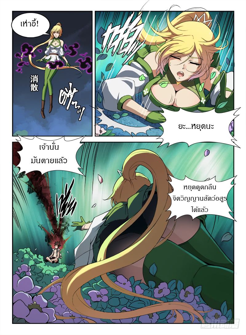 Hunter Age page 8