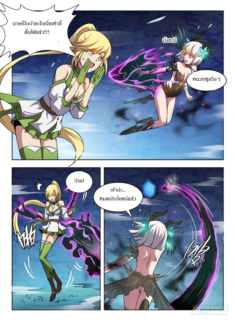 Hunter Age page 12