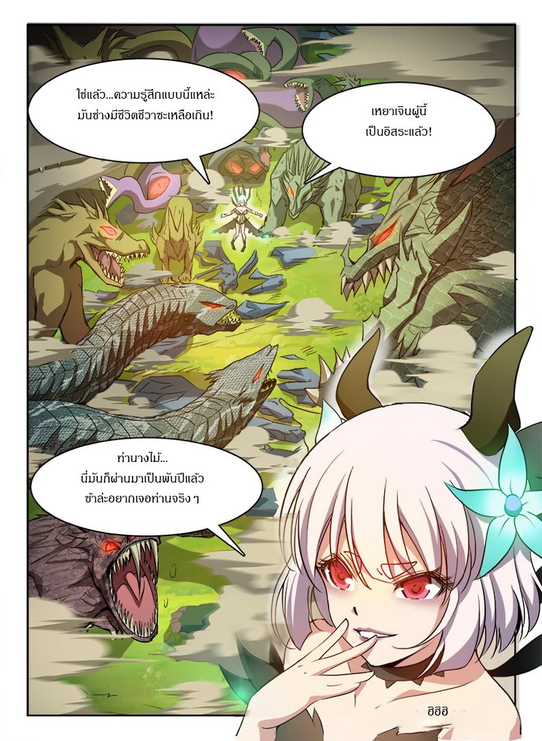 Hunter Age page 8