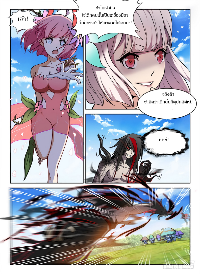 Hunter Age page 8