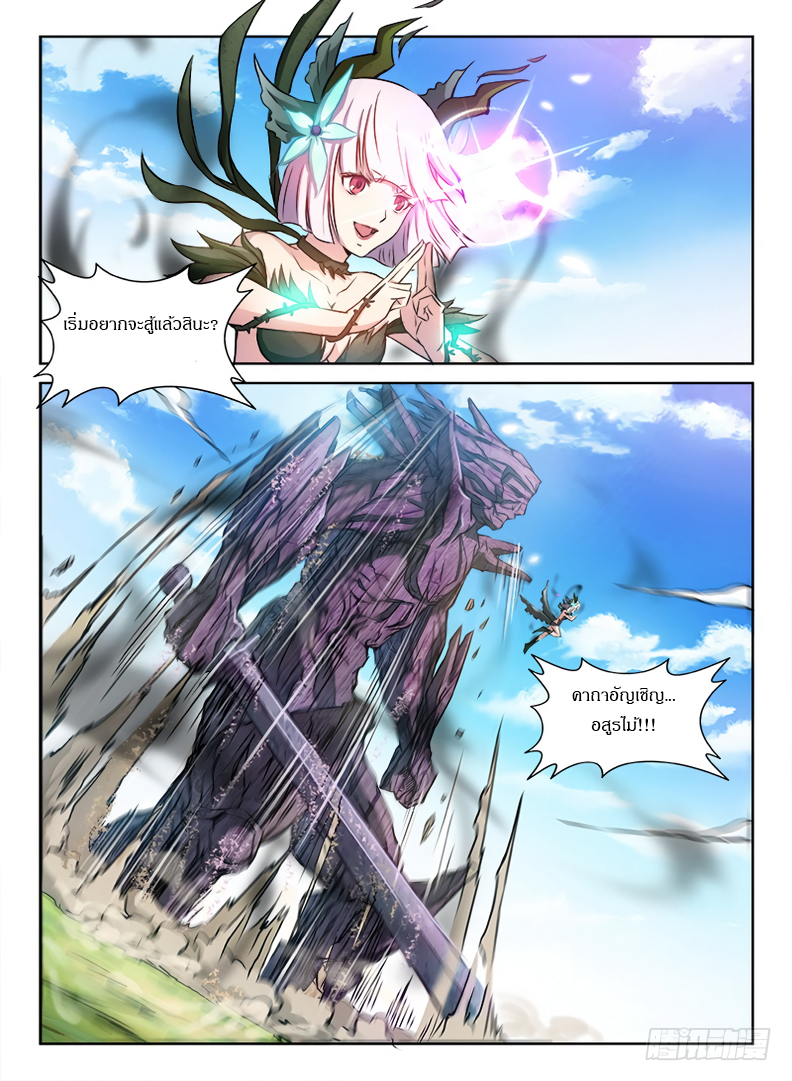Hunter Age page 12