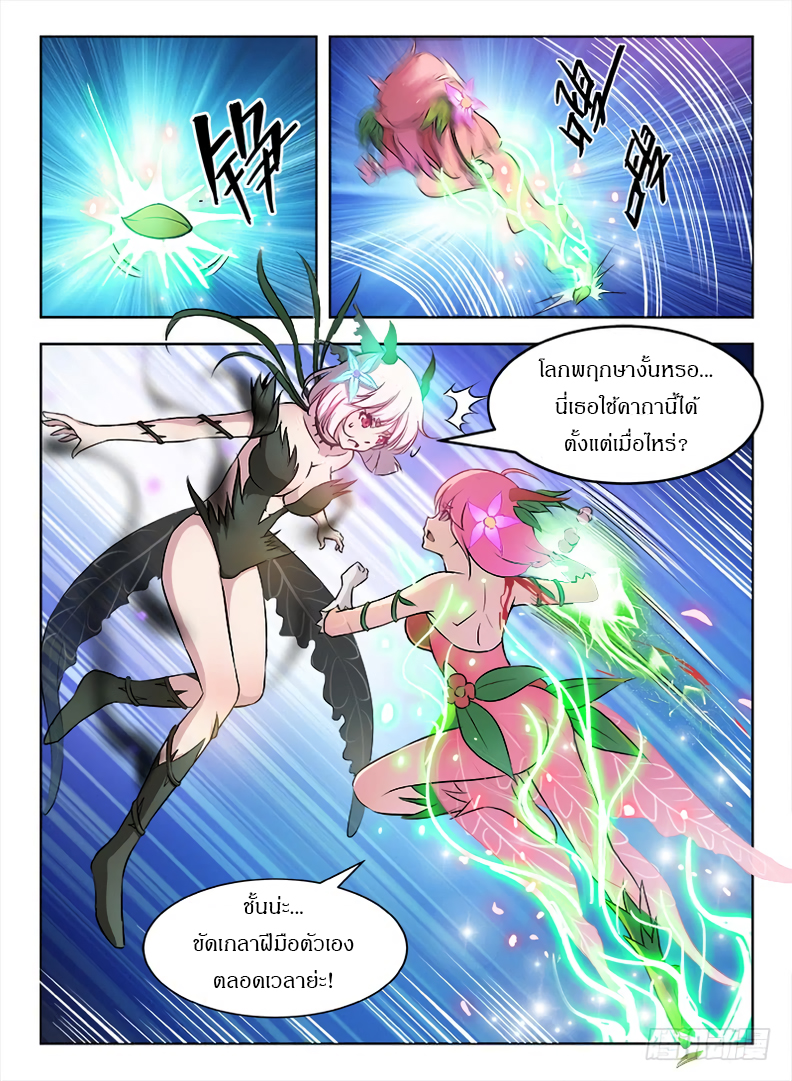 Hunter Age page 5