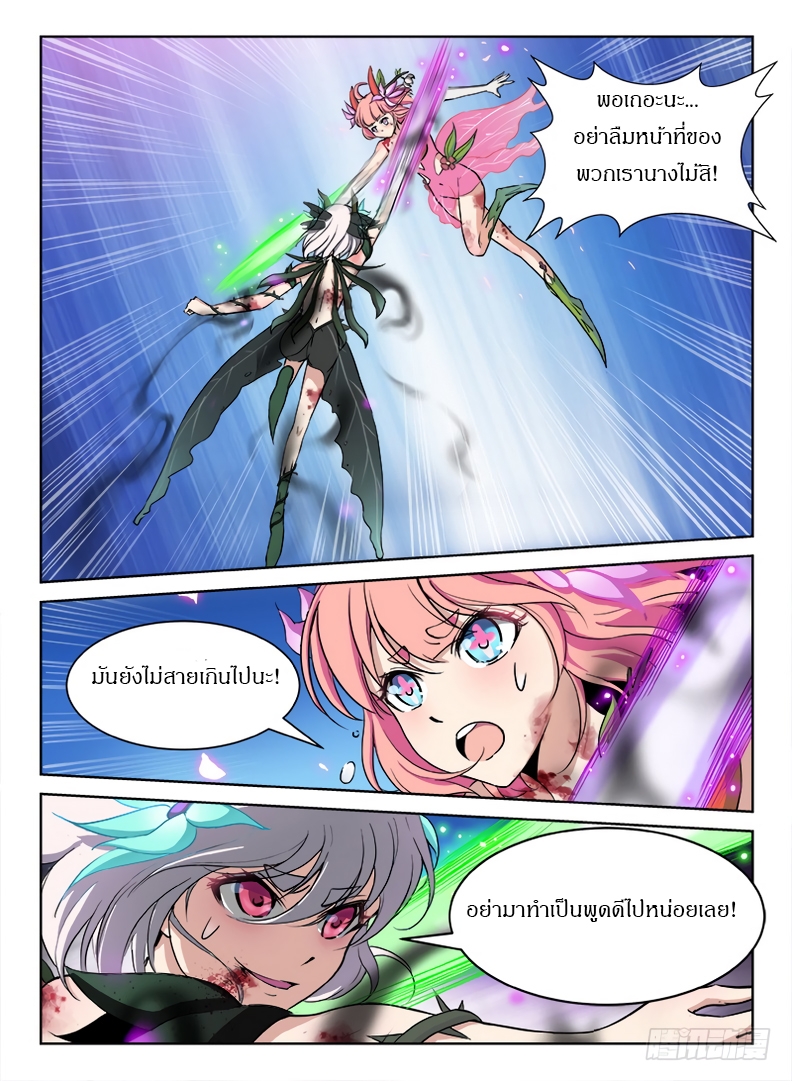 Hunter Age page 8