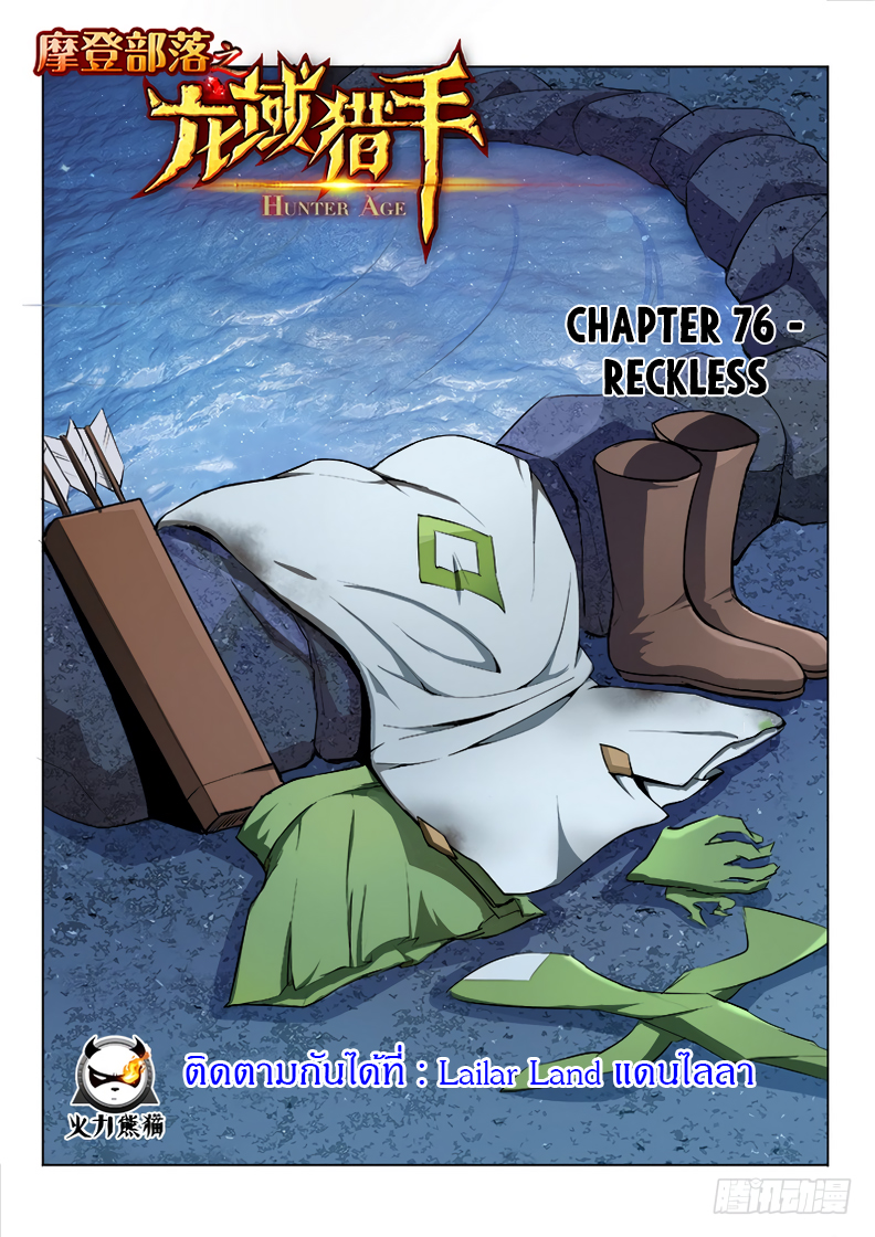 Hunter Age page 1