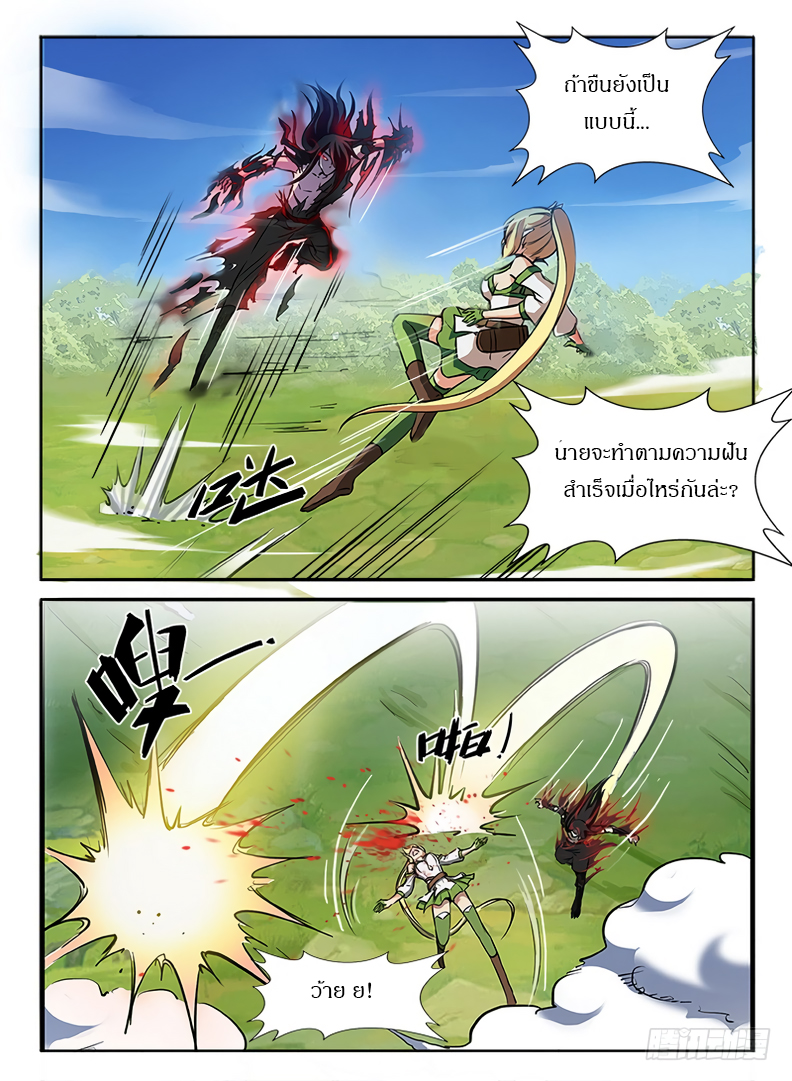 Hunter Age page 5