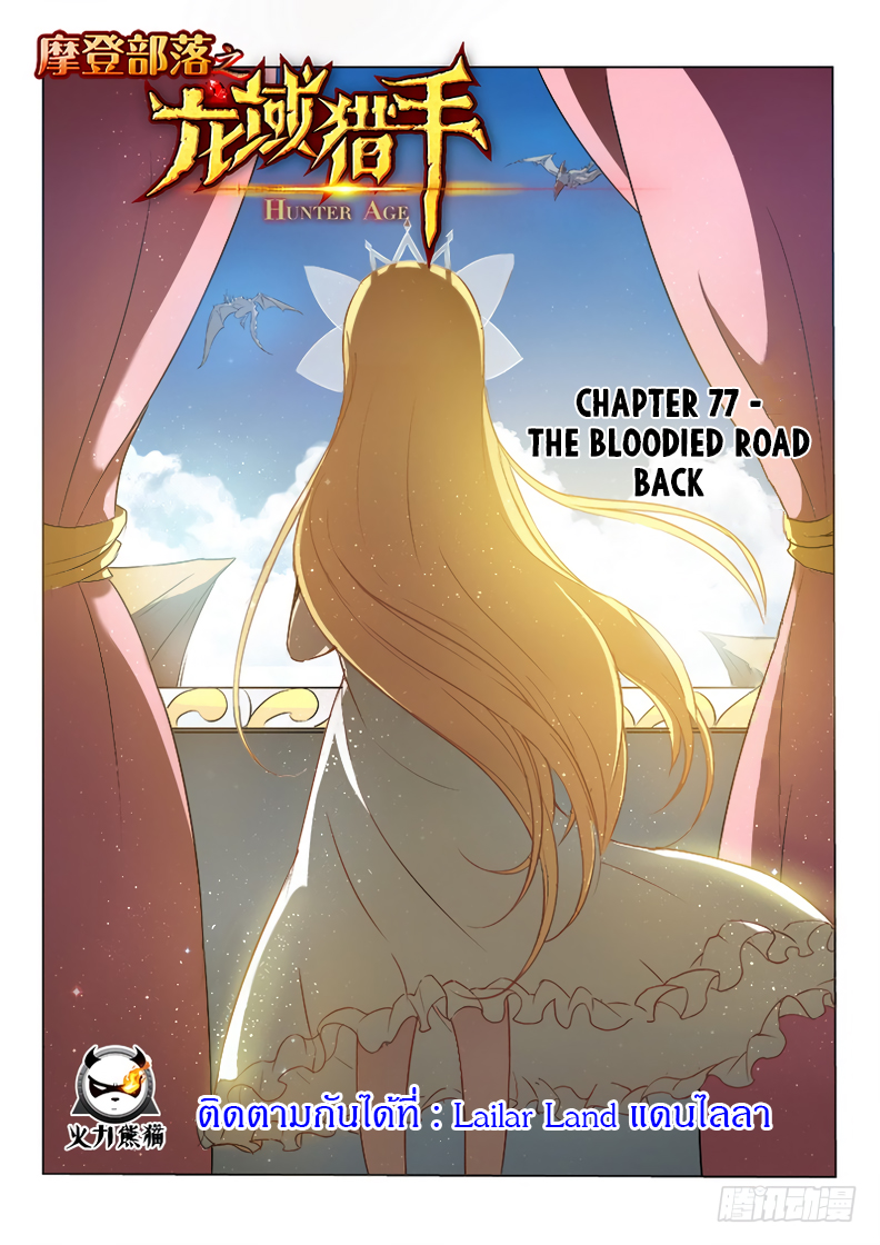 Hunter Age page 1