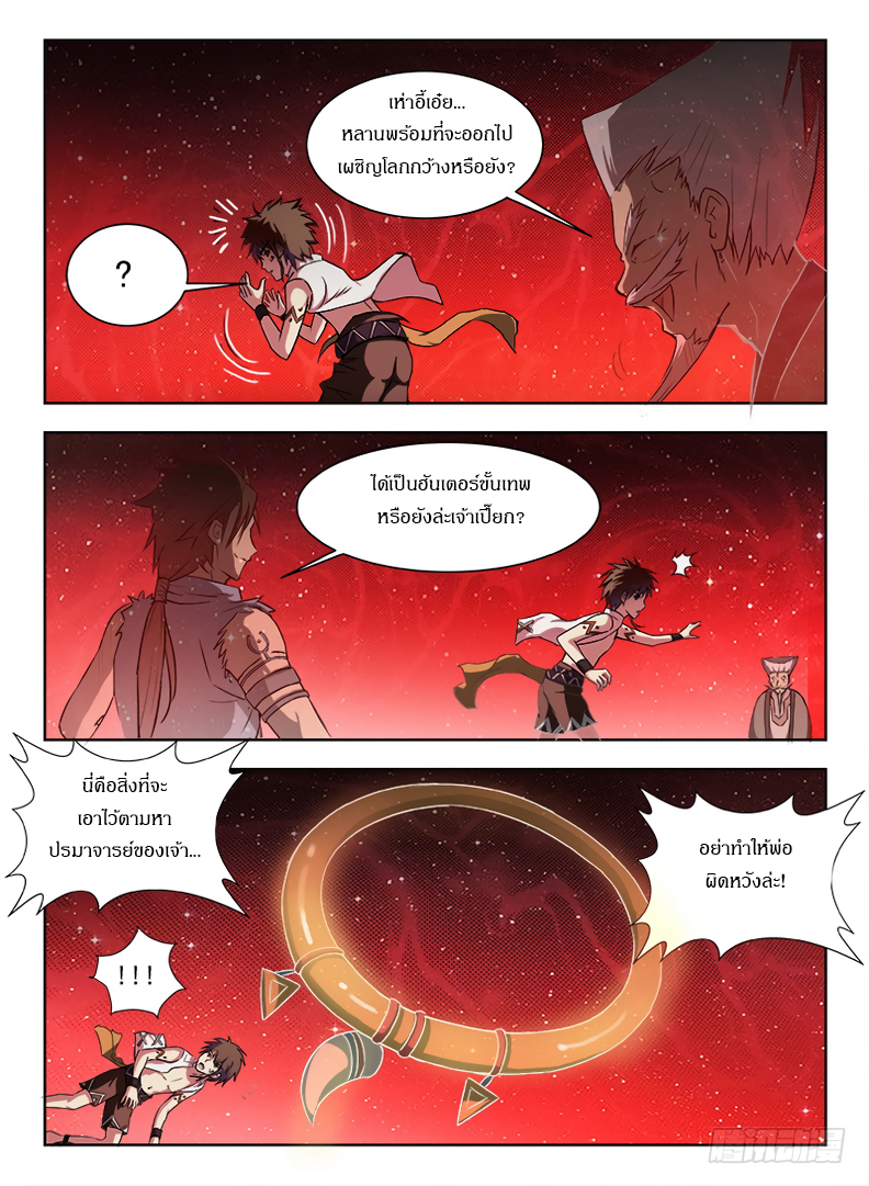 Hunter Age page 13